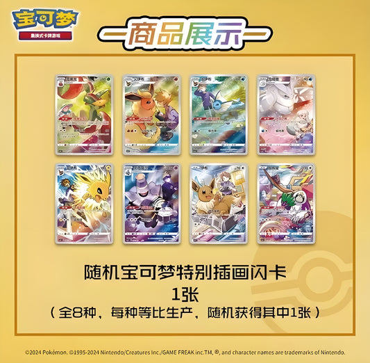 Eevee Display Gift Box - CN