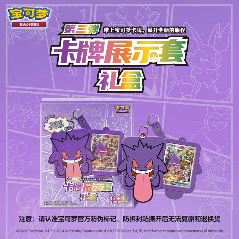 Coffret cadeau Gengar Display - CN